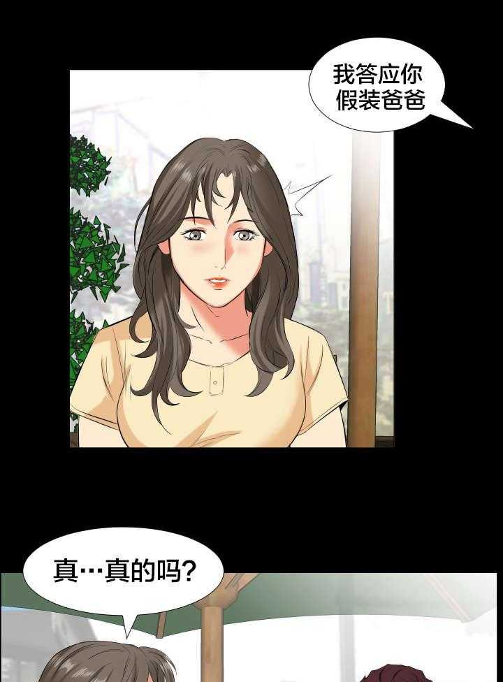 《假扮大叔》第23话 23_出差 第3页