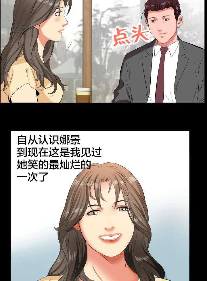 《假扮大叔》第23话 23_出差 第4页