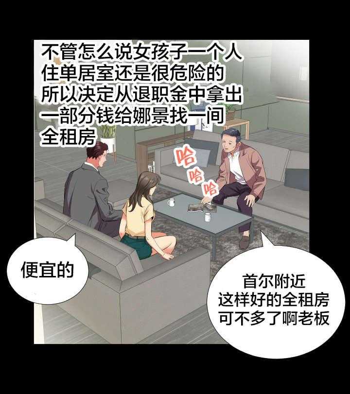 《假扮大叔》第23话 23_出差 第6页