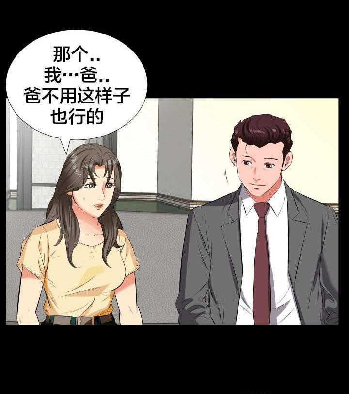 《假扮大叔》第23话 23_出差 第7页