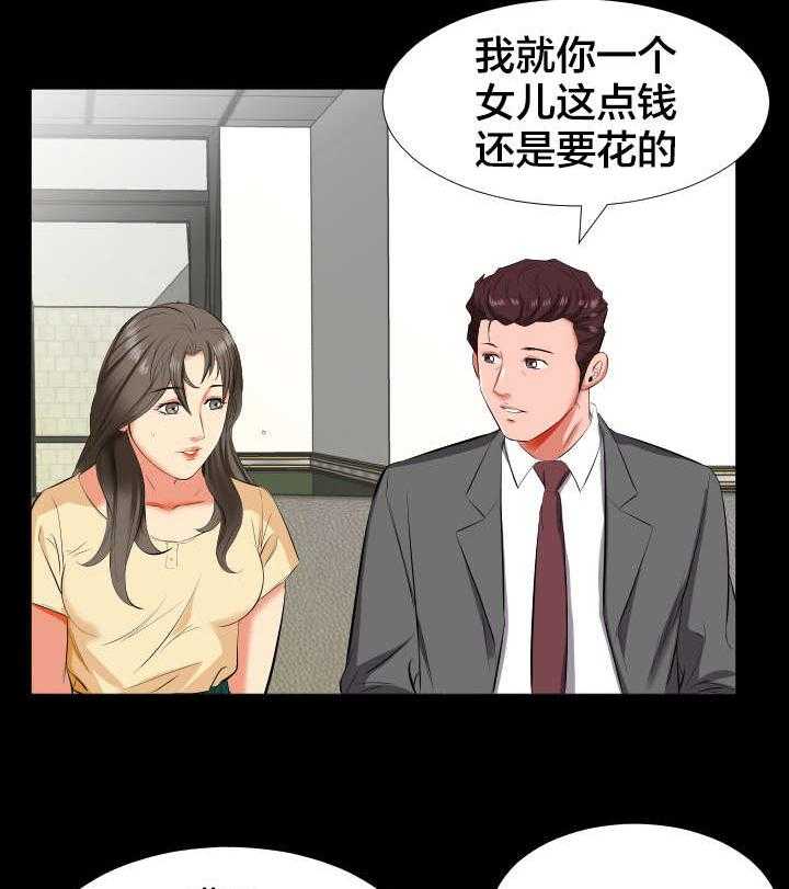 《假扮大叔》第23话 23_出差 第8页