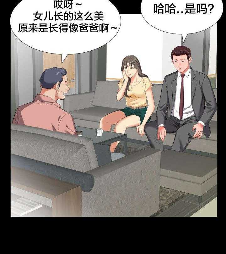 《假扮大叔》第23话 23_出差 第9页
