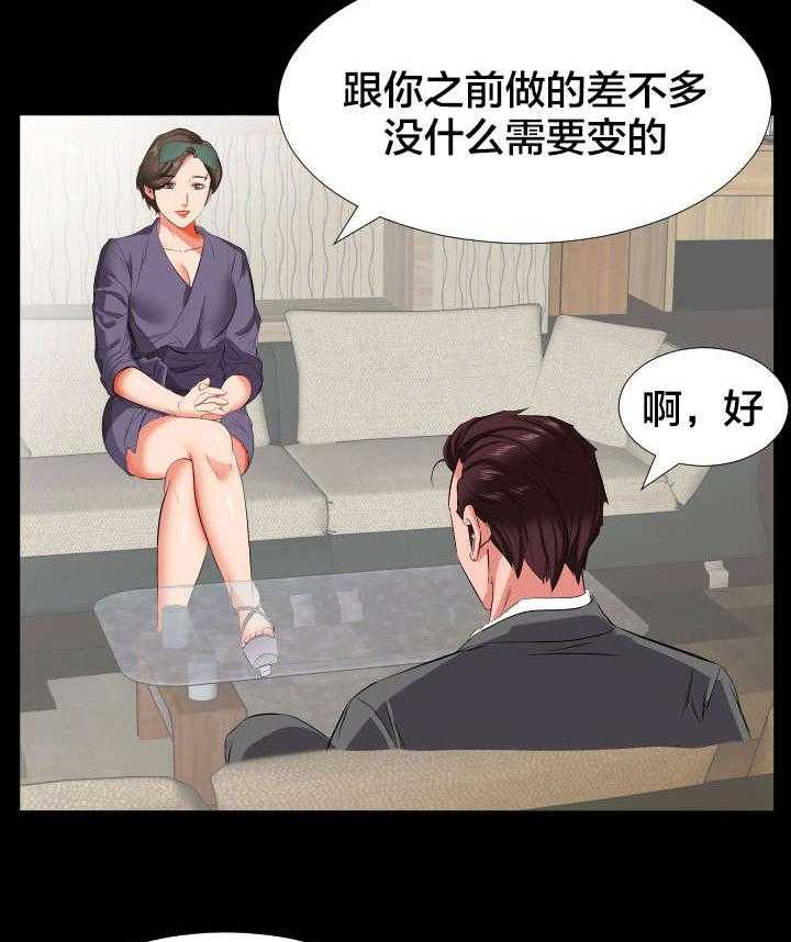 《假扮大叔》第24话 24_苦头 第12页