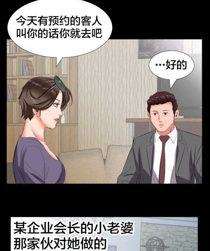 《假扮大叔》第24话 24_苦头 第13页