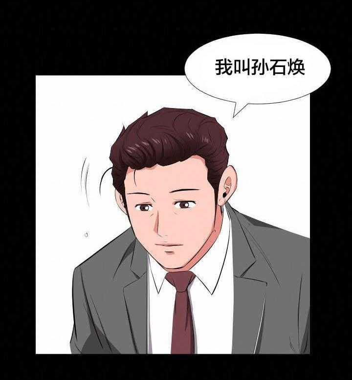 《假扮大叔》第24话 24_苦头 第15页