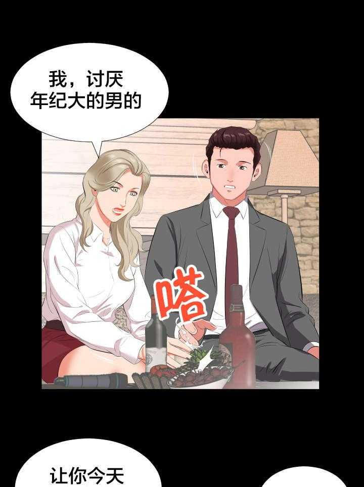 《假扮大叔》第24话 24_苦头 第18页