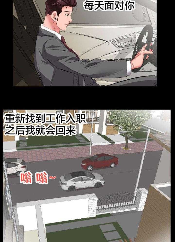 《假扮大叔》第24话 24_苦头 第2页