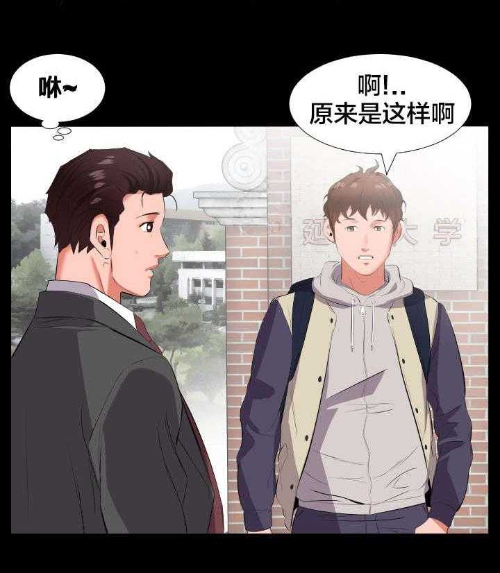 《假扮大叔》第22话 22_当我爸爸？ 第10页