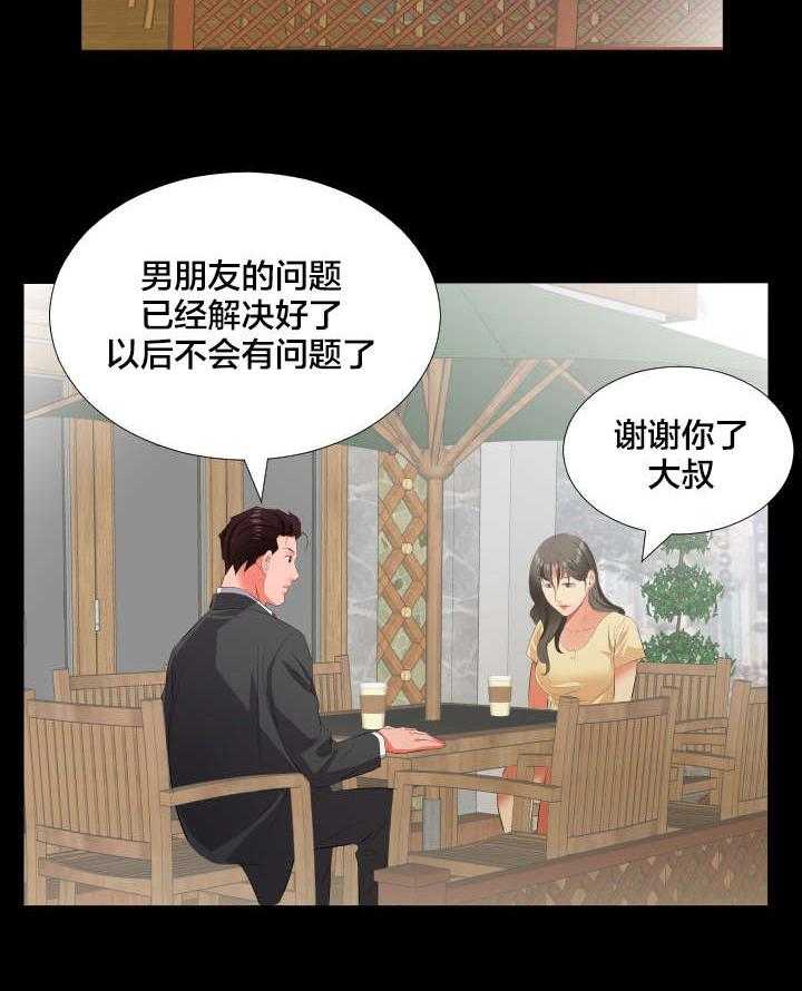 《假扮大叔》第22话 22_当我爸爸？ 第19页