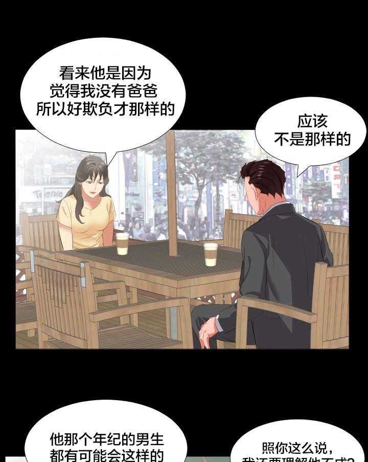 《假扮大叔》第22话 22_当我爸爸？ 第20页