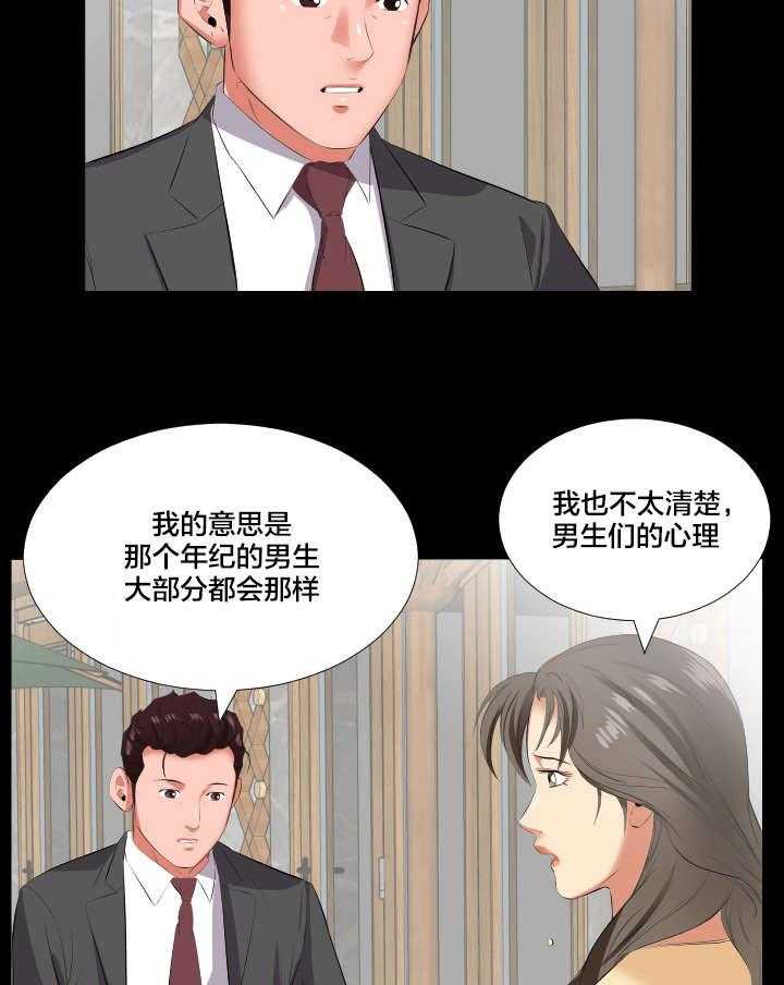 《假扮大叔》第22话 22_当我爸爸？ 第22页