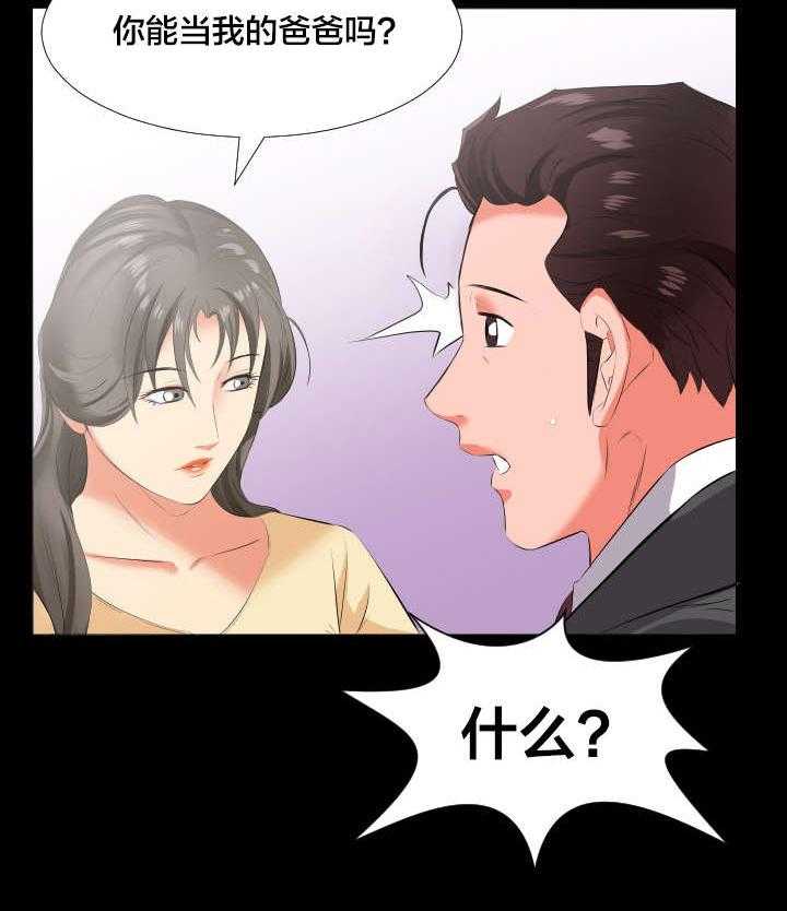 《假扮大叔》第22话 22_当我爸爸？ 第27页