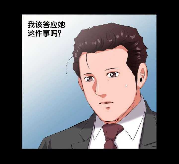 《假扮大叔》第22话 22_当我爸爸？ 第28页