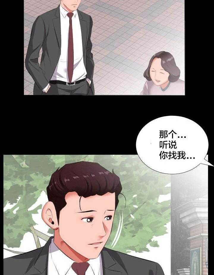 《假扮大叔》第22话 22_当我爸爸？ 第2页