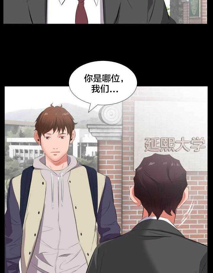 《假扮大叔》第22话 22_当我爸爸？ 第3页