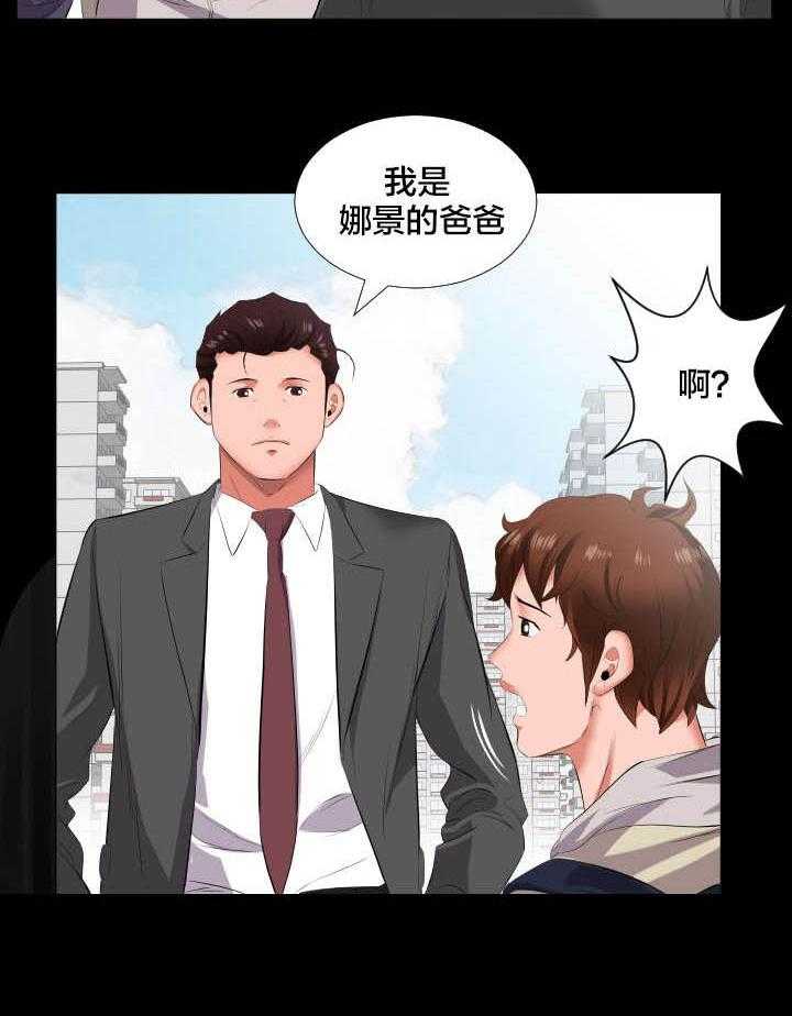 《假扮大叔》第22话 22_当我爸爸？ 第4页