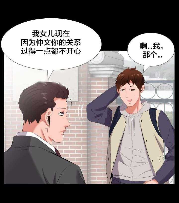《假扮大叔》第22话 22_当我爸爸？ 第5页