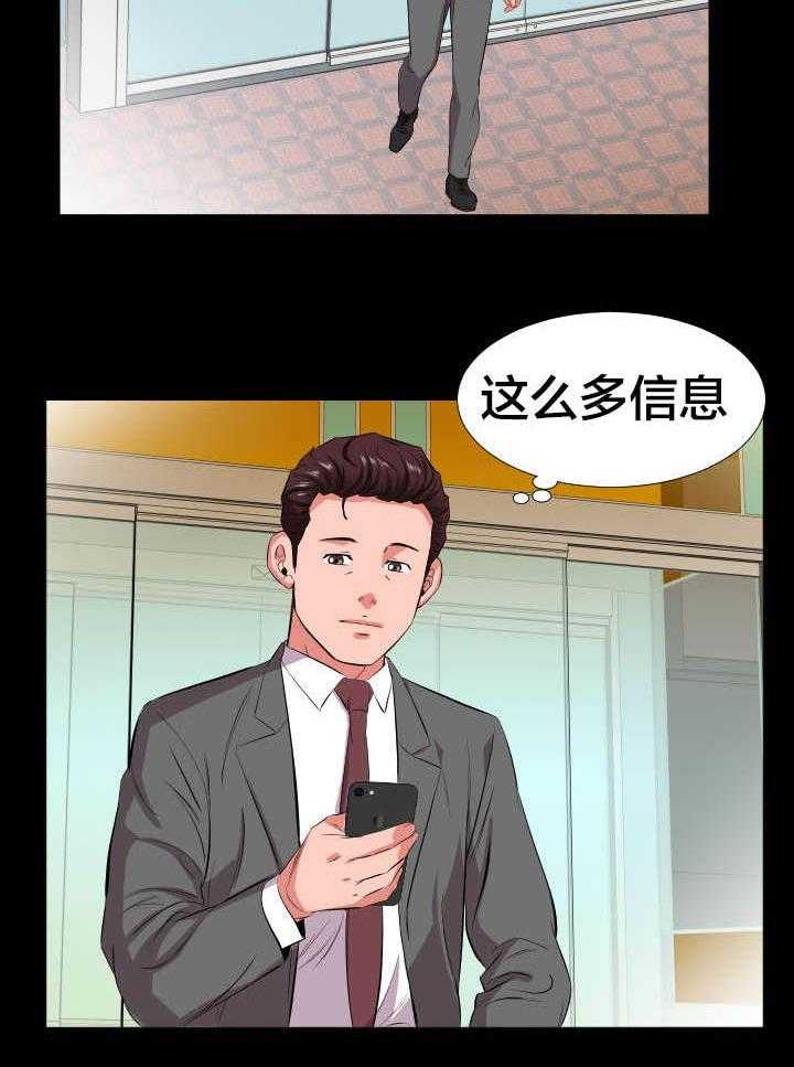 《假扮大叔》第25话 25_信息 第5页
