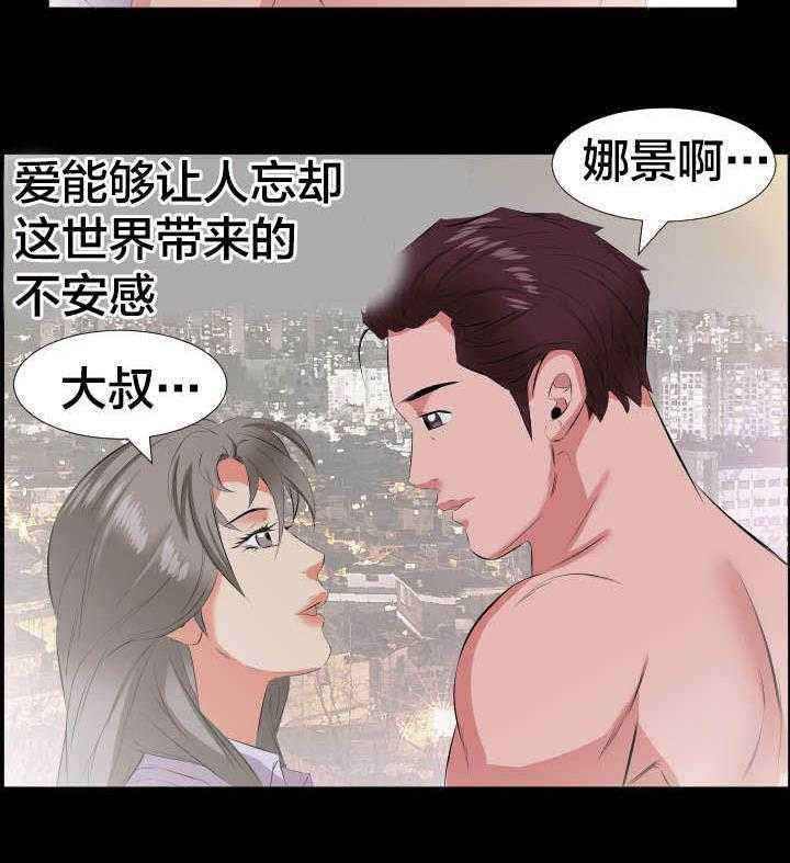 《假扮大叔》第27话 27_询问 第10页