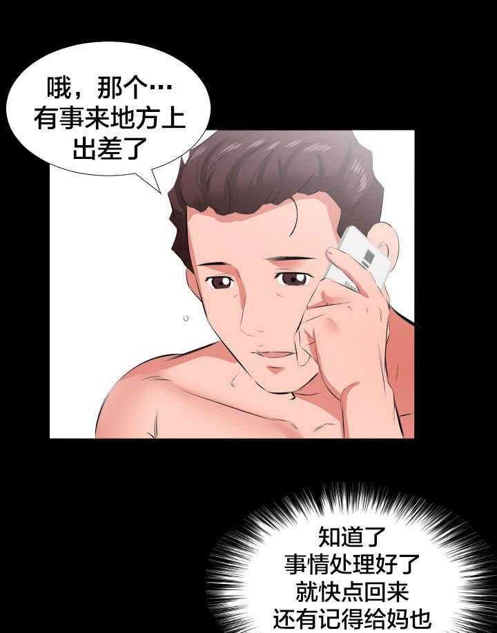 《假扮大叔》第27话 27_询问 第14页