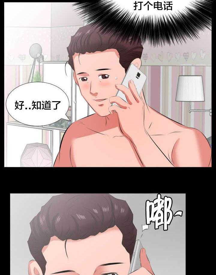 《假扮大叔》第27话 27_询问 第15页