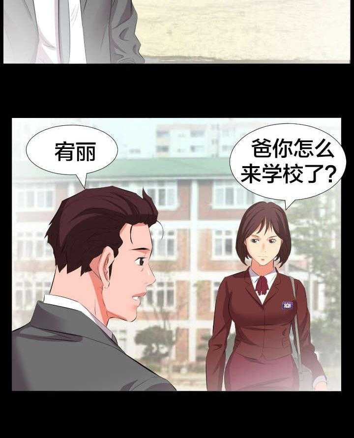《假扮大叔》第27话 27_询问 第19页