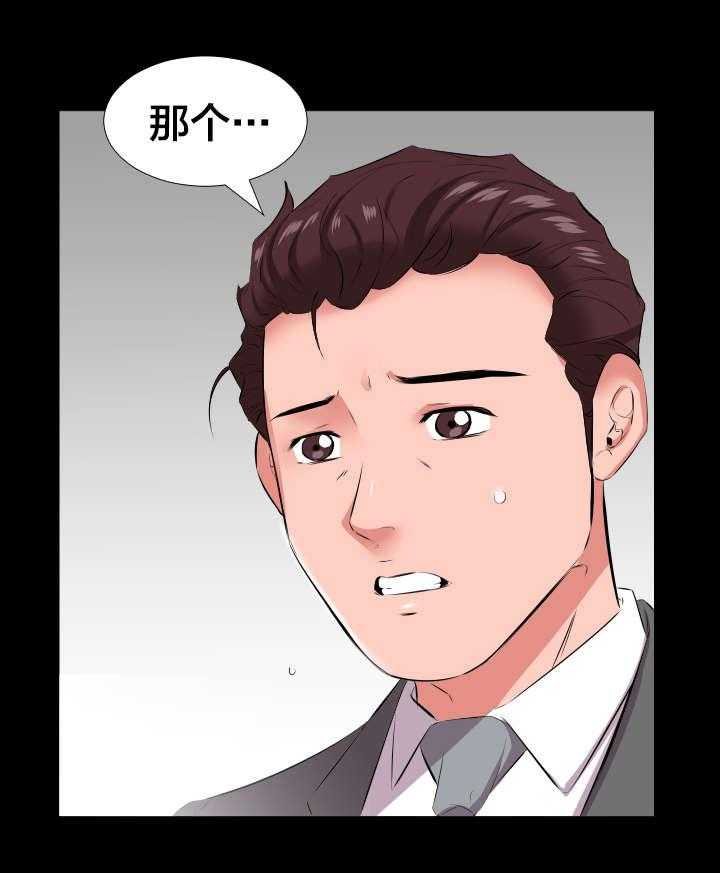 《假扮大叔》第27话 27_询问 第23页