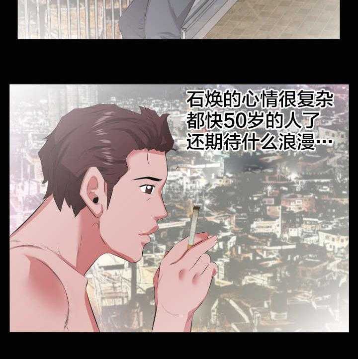 《假扮大叔》第27话 27_询问 第2页
