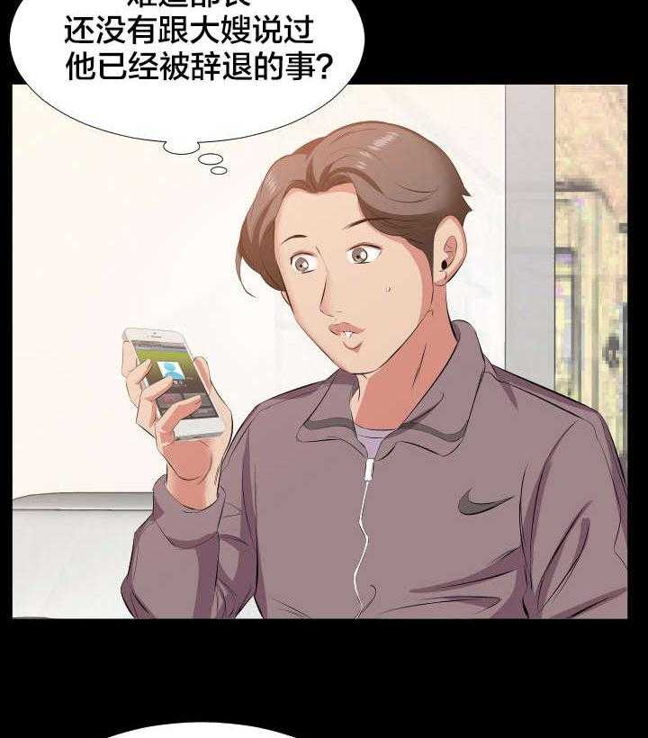 《假扮大叔》第26话 26_报答 第19页