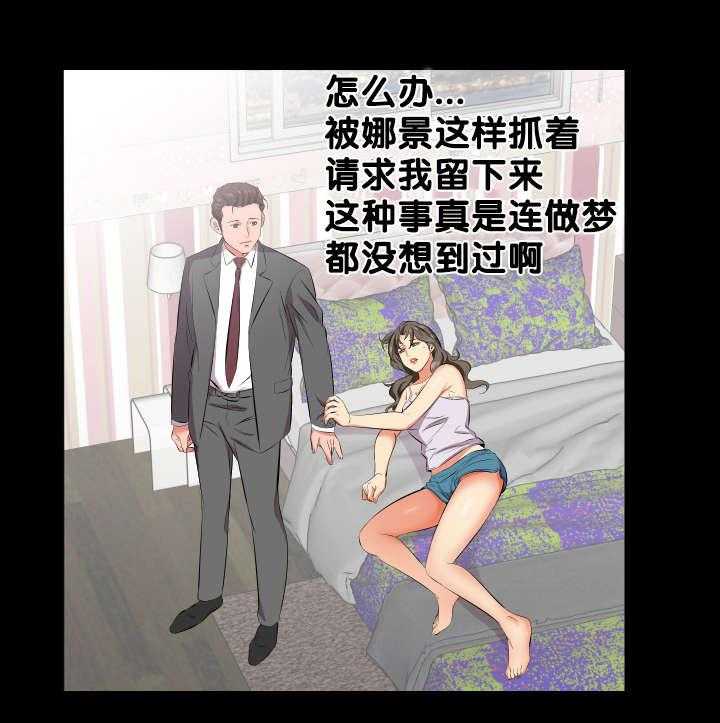 《假扮大叔》第26话 26_报答 第1页