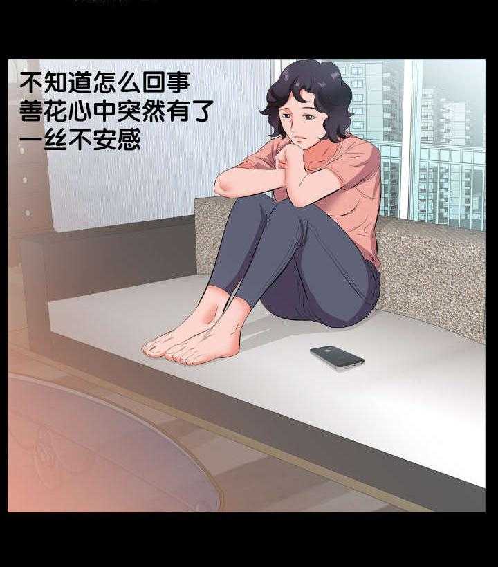 《假扮大叔》第26话 26_报答 第21页