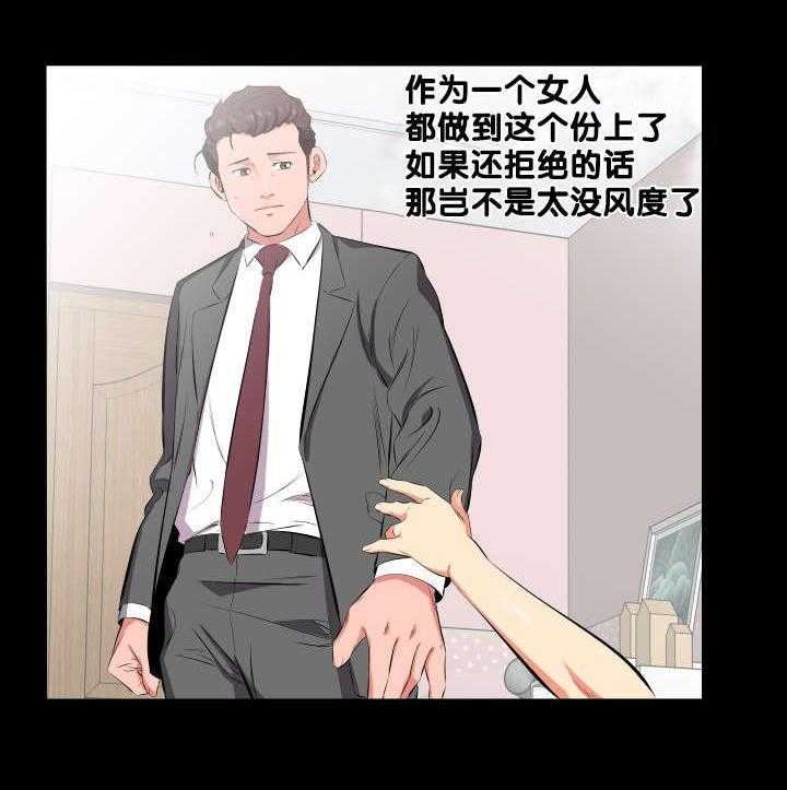 《假扮大叔》第26话 26_报答 第2页