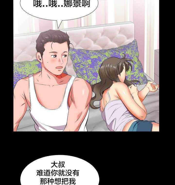 《假扮大叔》第26话 26_报答 第5页
