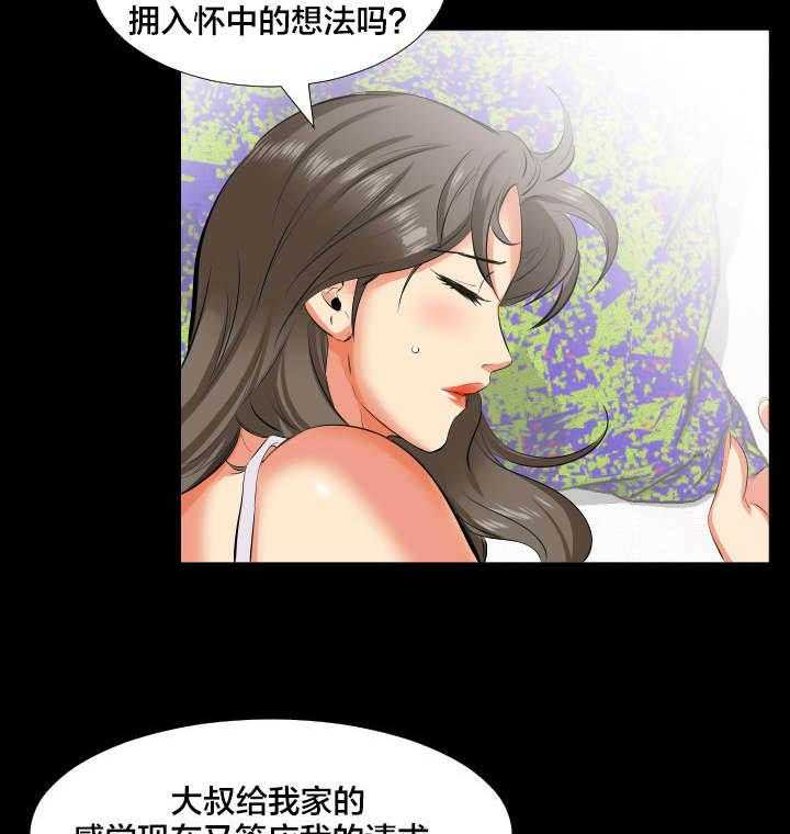 《假扮大叔》第26话 26_报答 第6页
