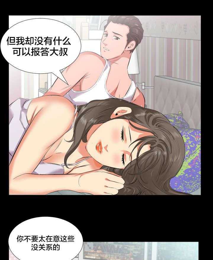 《假扮大叔》第26话 26_报答 第8页