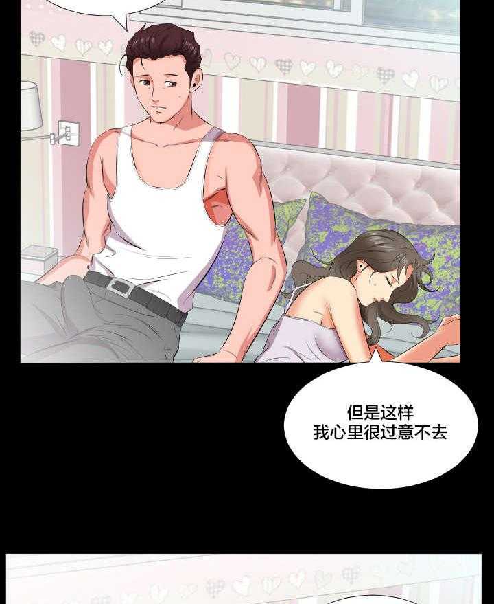 《假扮大叔》第26话 26_报答 第9页