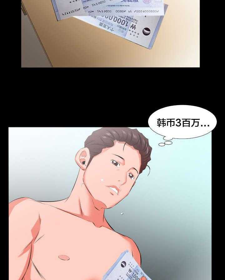 《假扮大叔》第30话 30_交往提议 第10页