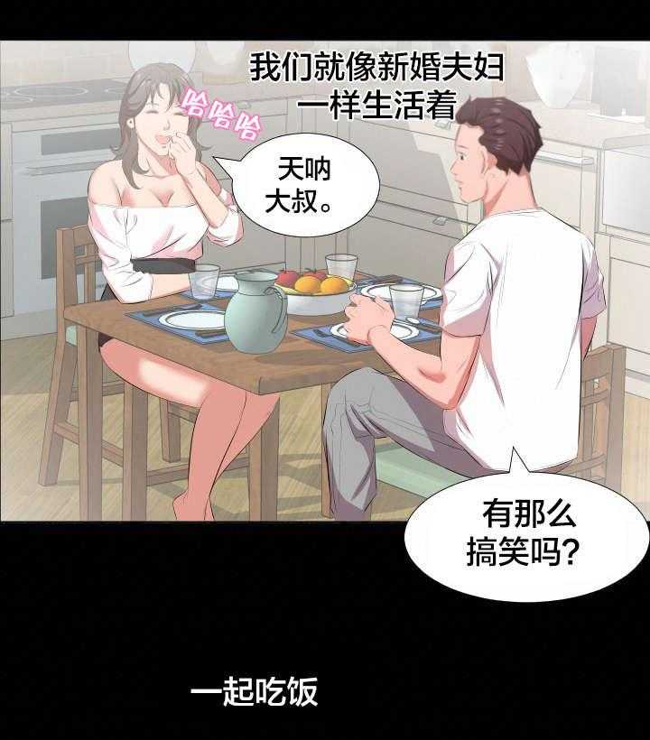 《假扮大叔》第30话 30_交往提议 第12页