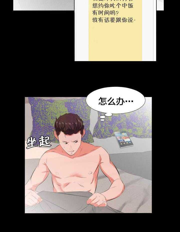 《假扮大叔》第30话 30_交往提议 第20页