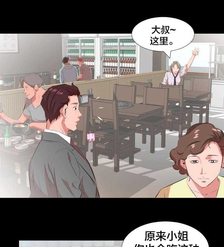 《假扮大叔》第30话 30_交往提议 第23页