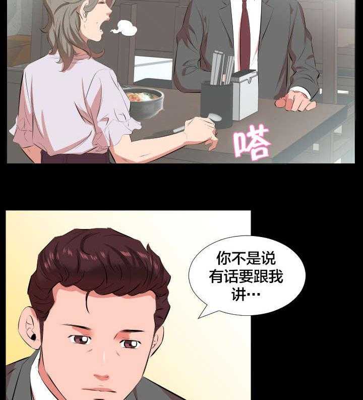 《假扮大叔》第30话 30_交往提议 第25页