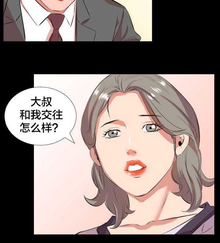 《假扮大叔》第30话 30_交往提议 第26页