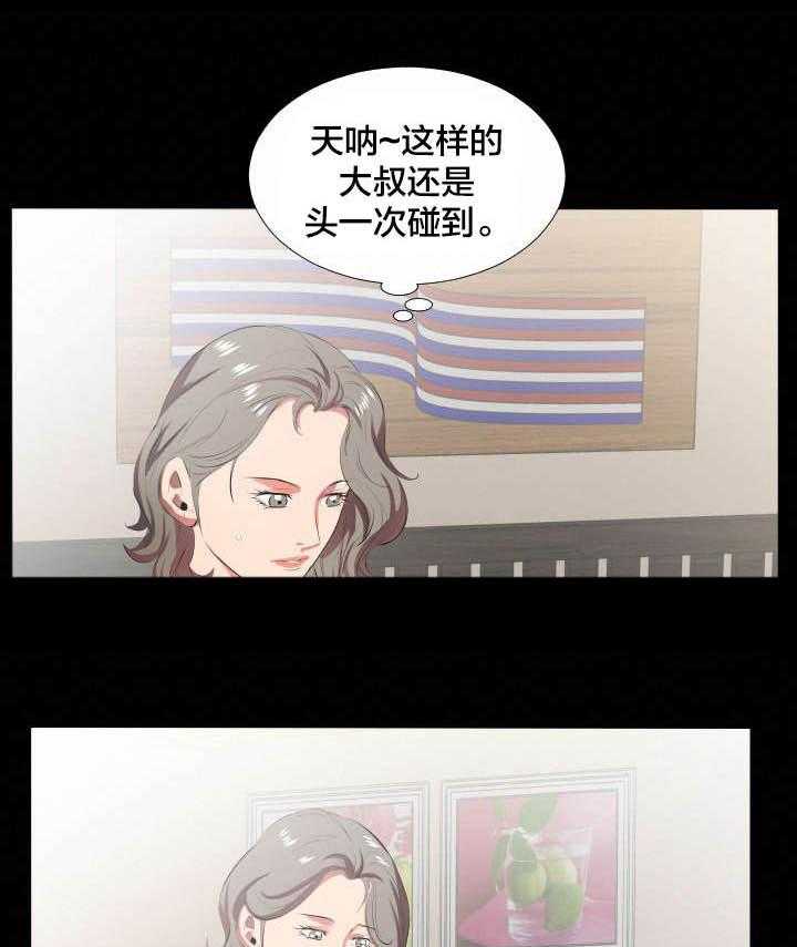 《假扮大叔》第30话 30_交往提议 第3页