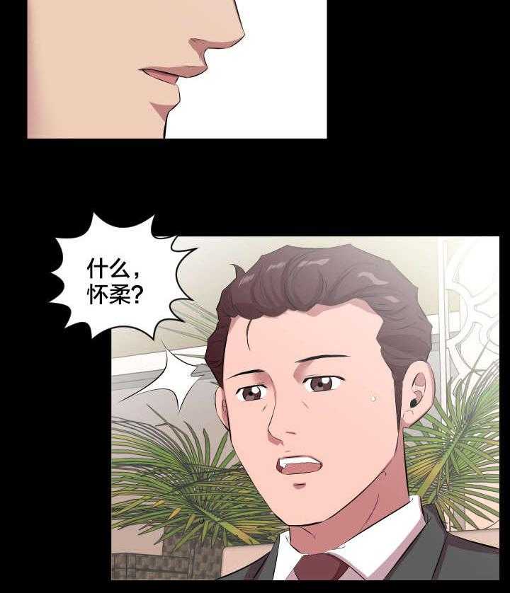 《假扮大叔》第28话 28_一场交易 第10页