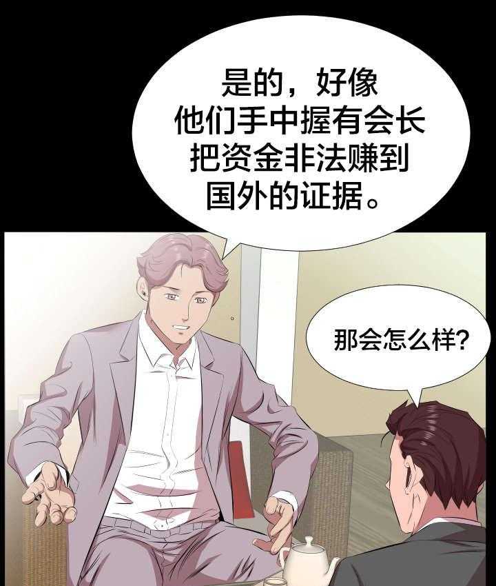 《假扮大叔》第28话 28_一场交易 第11页