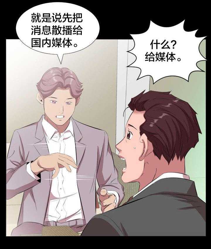 《假扮大叔》第28话 28_一场交易 第14页