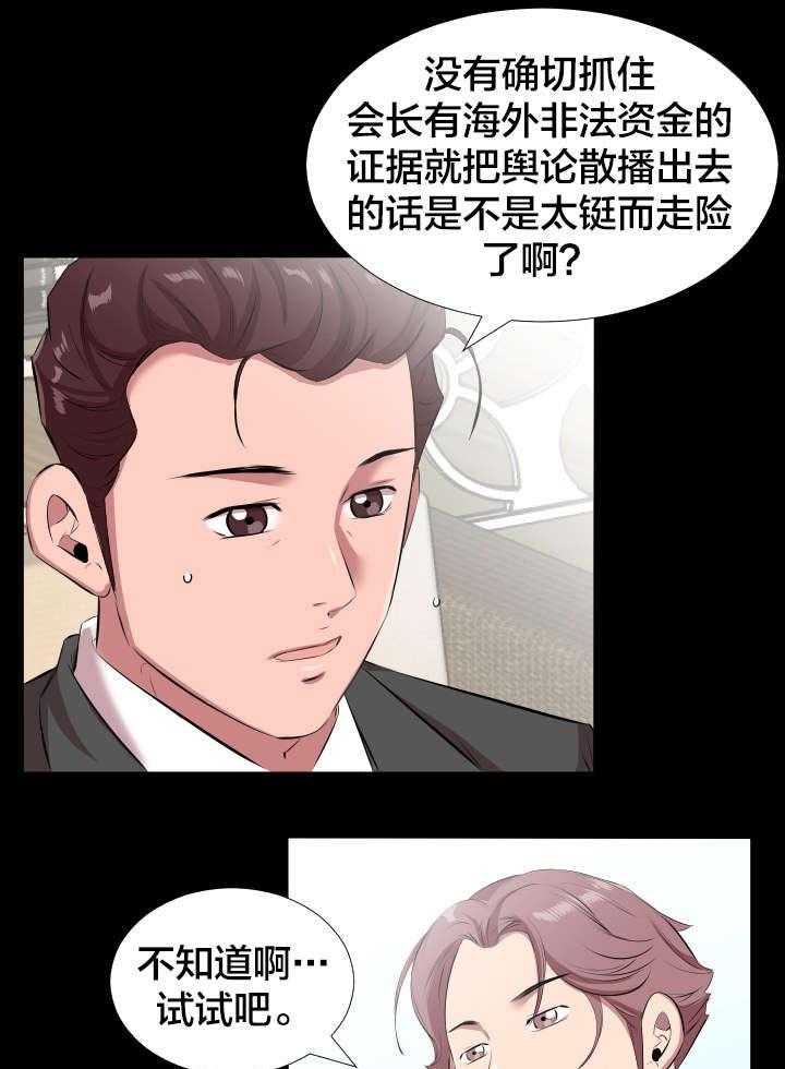 《假扮大叔》第28话 28_一场交易 第15页