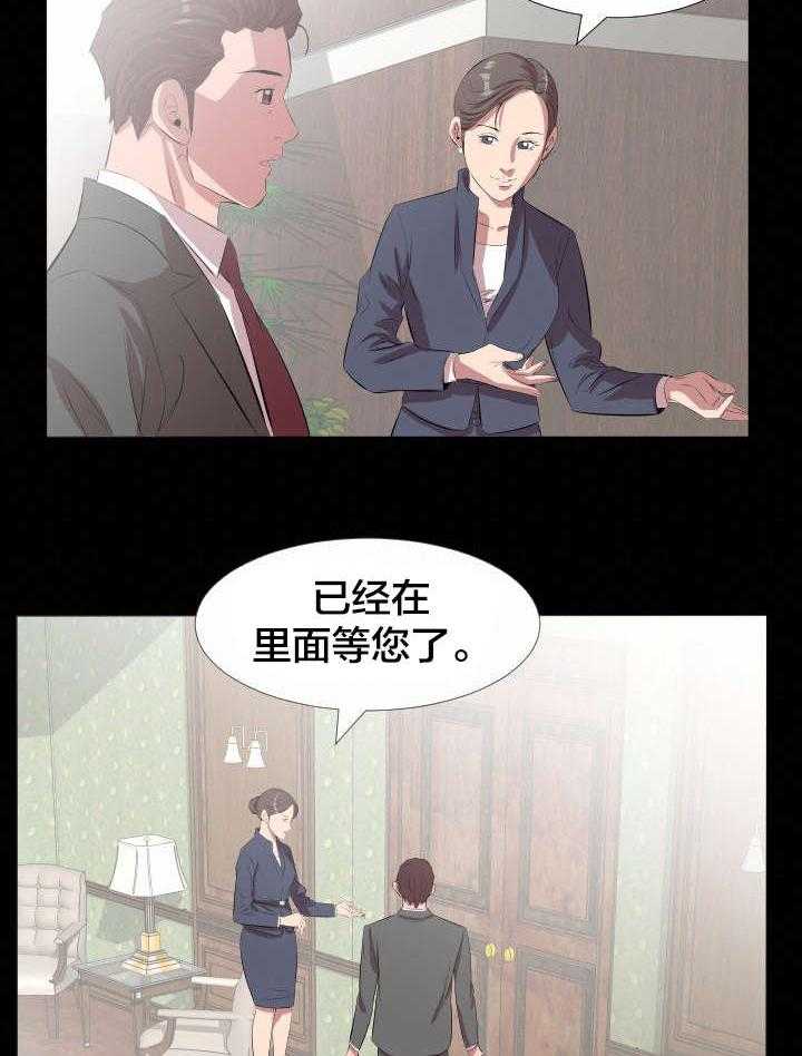 《假扮大叔》第28话 28_一场交易 第19页
