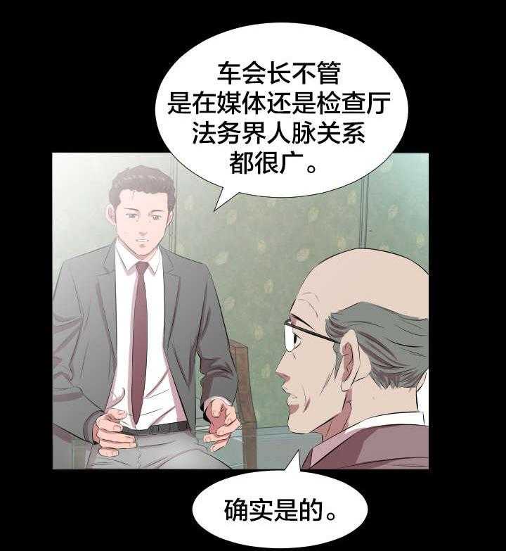 《假扮大叔》第28话 28_一场交易 第25页