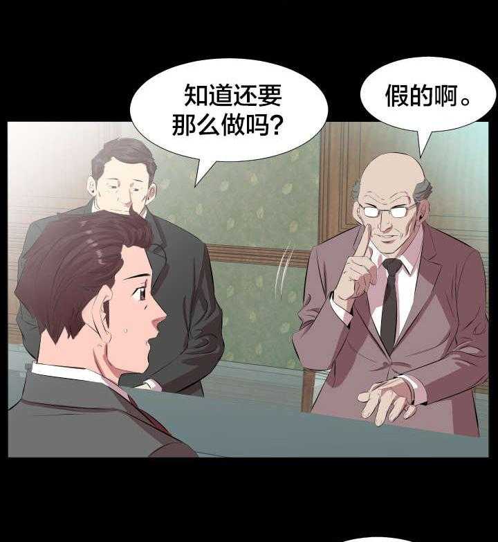 《假扮大叔》第28话 28_一场交易 第26页